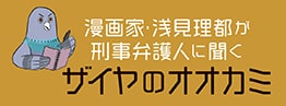 ザイヤのオオカミバナー