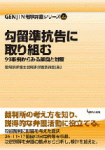 『勾留準抗告に取り組む――99事例からみる傾向と対策