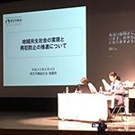 ８月４日、「共生社会を創る愛の基金」第８回シンポジウム開催