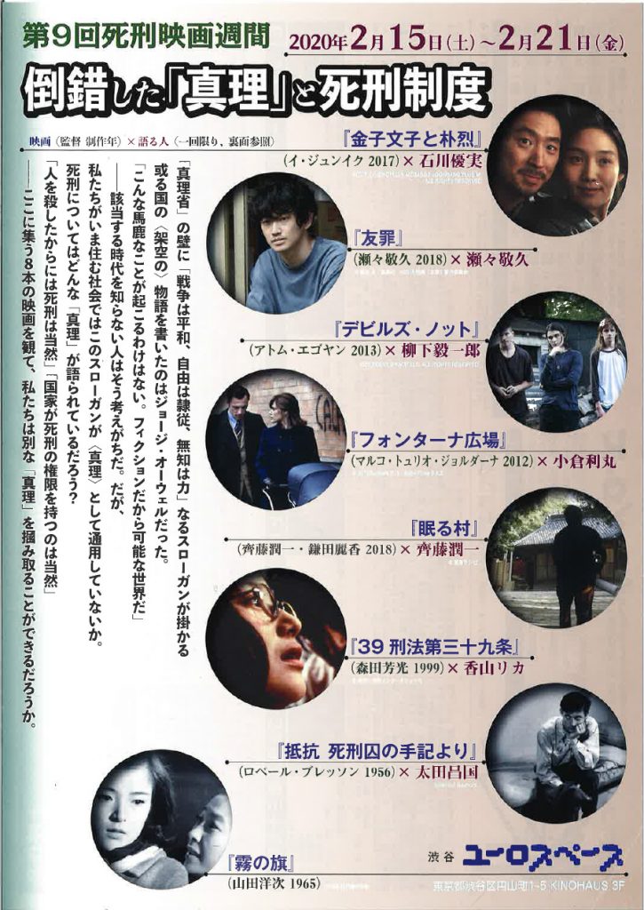 写真第９回死刑映画週間