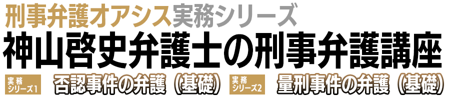 神山弁護士の弁護講座・動画配信開始！