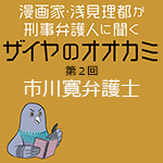 検察の手の内を知る弁護士