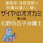 「法律家の枠をこえる」弁護士の仕事