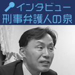 無罪になる確率が１％でも上がるなら、どんなことでもやらなければならない