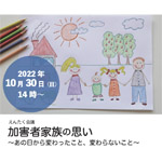 10月30日、えんたく会議「加害者家族の思い——あの日から変わったこと、変わらないこと」を開催