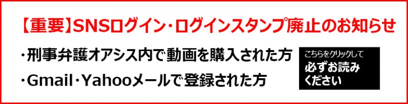 SNSログイン廃止のお知らせ