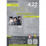 ４月22日、司法改革大阪各界懇談会、大阪弁護士会などが共催で、「ドラマ『エルピス』×刑事再審法改正　えん罪救済のこれから——正しさの基準とは」開催　申込期限４月19日