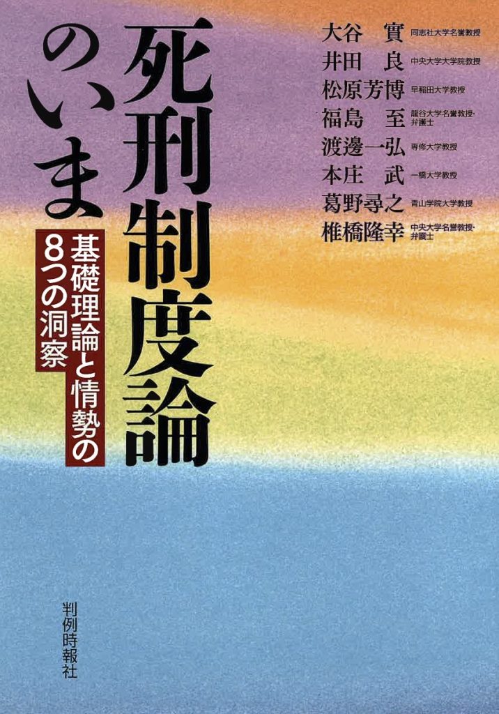 死刑 : 報復と贖罪の論理 死刑 : 報復と贖罪の論理 死刑 : 報復と贖罪の論理 死刑 : 報復