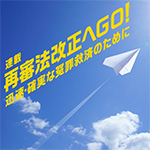 再審請求手続における検察官の役割とは（下）