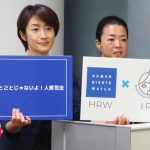 ６月30日、IPJとHRWが共同プロジェクトの特設HP「ひとごとじゃないよ！  人質司法」を開設