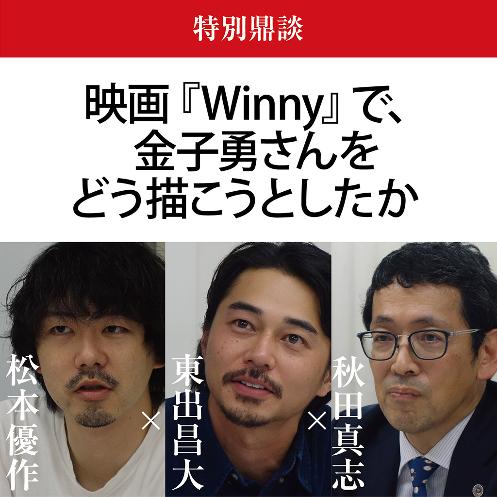 高校生ウイニー流出画像 映画『Winny』で、金子勇さんをどう描こうとしたか【前編】 – 刑事弁護オアシス