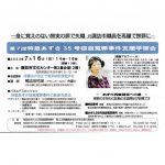 ７月16日、特急あずさ35号窃盗冤罪事件で、支援の学習会が長野県で開催