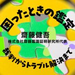 指紋鑑定は別人の証明ができない!?
