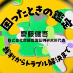 指紋鑑定で、誹謗文書の差出人をどのように特定するか