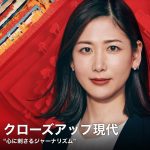 10月30日、NHK総合・クローズアップ現代で「袴田再審」を放送！