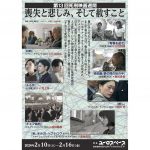 第13回死刑映画週間、２月10日～16日、渋谷・ユーロスペースで開催