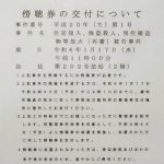 〈袴田事件・再審〉静岡地裁の傍聴者への規制は「過剰で不必要」／袴田巖さんの弁護団が中止を申入れ