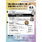 ８月３日、第13回シンポジウム「罪に問われた障がい者」の支援を新たなステップへ──ともに地域で暮らし続けるために」開催