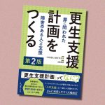 ８月24日、東京TSネット、『更生支援計画をつくる』第２版の出版を記念してセミナーを開催