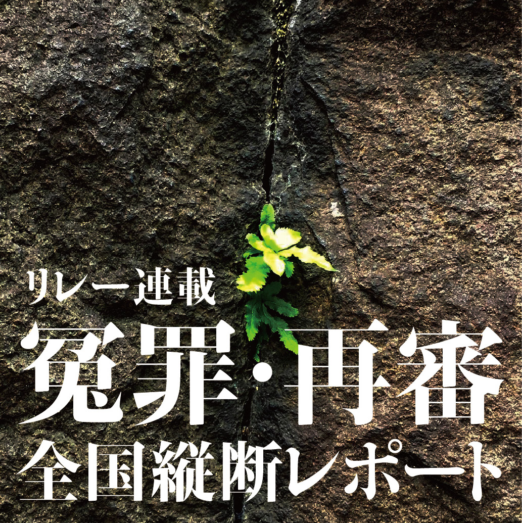 狭山事件（第4次再審請求） – 刑事弁護オアシス