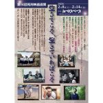 第14回死刑映画週間、２月８日から始まる、『正義の行方』『死刑台のメロディ』など上映