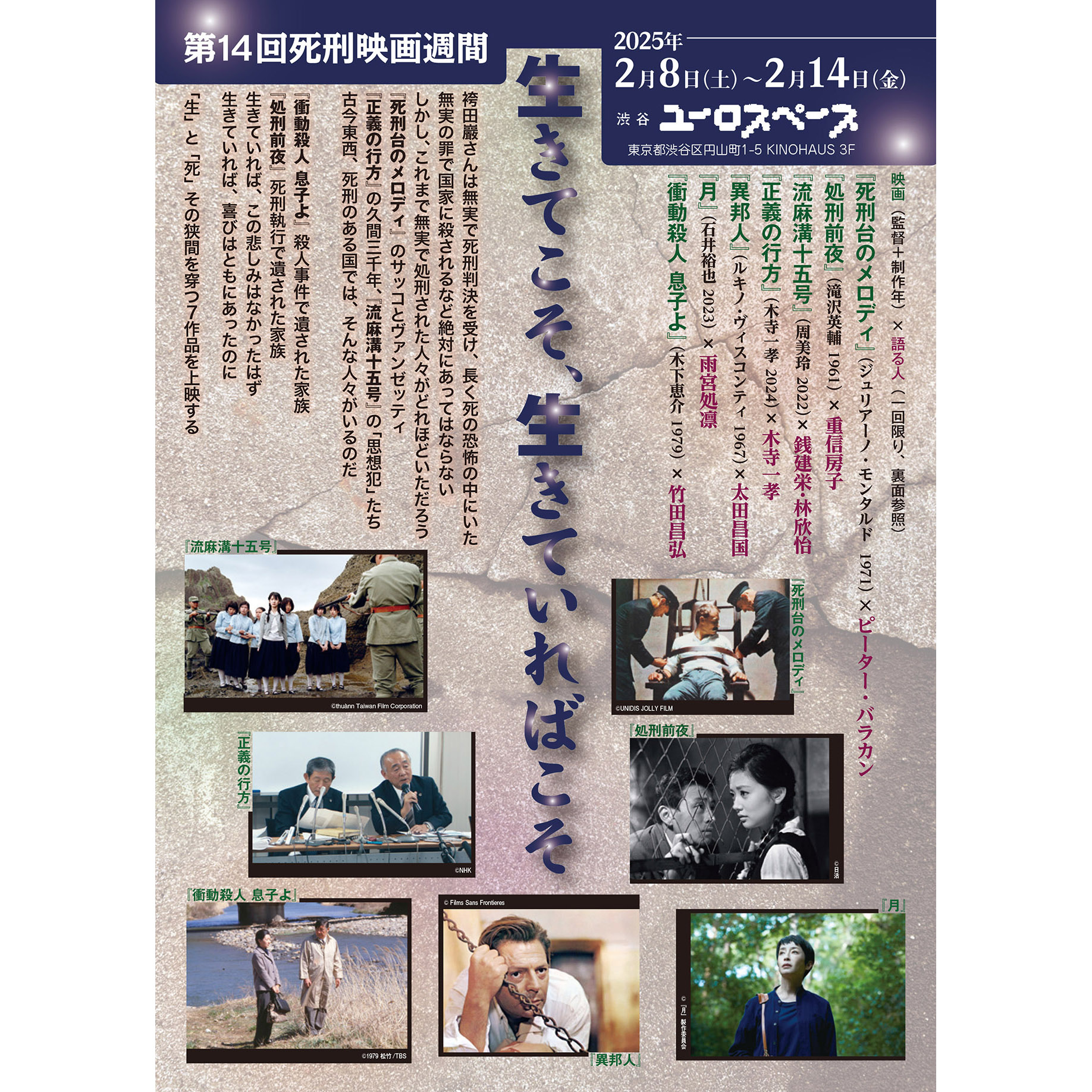 第14回死刑映画週間、2月8日から始まる、『正義の行方』『死刑台のメロディ』など上映 – 刑事弁護オアシス