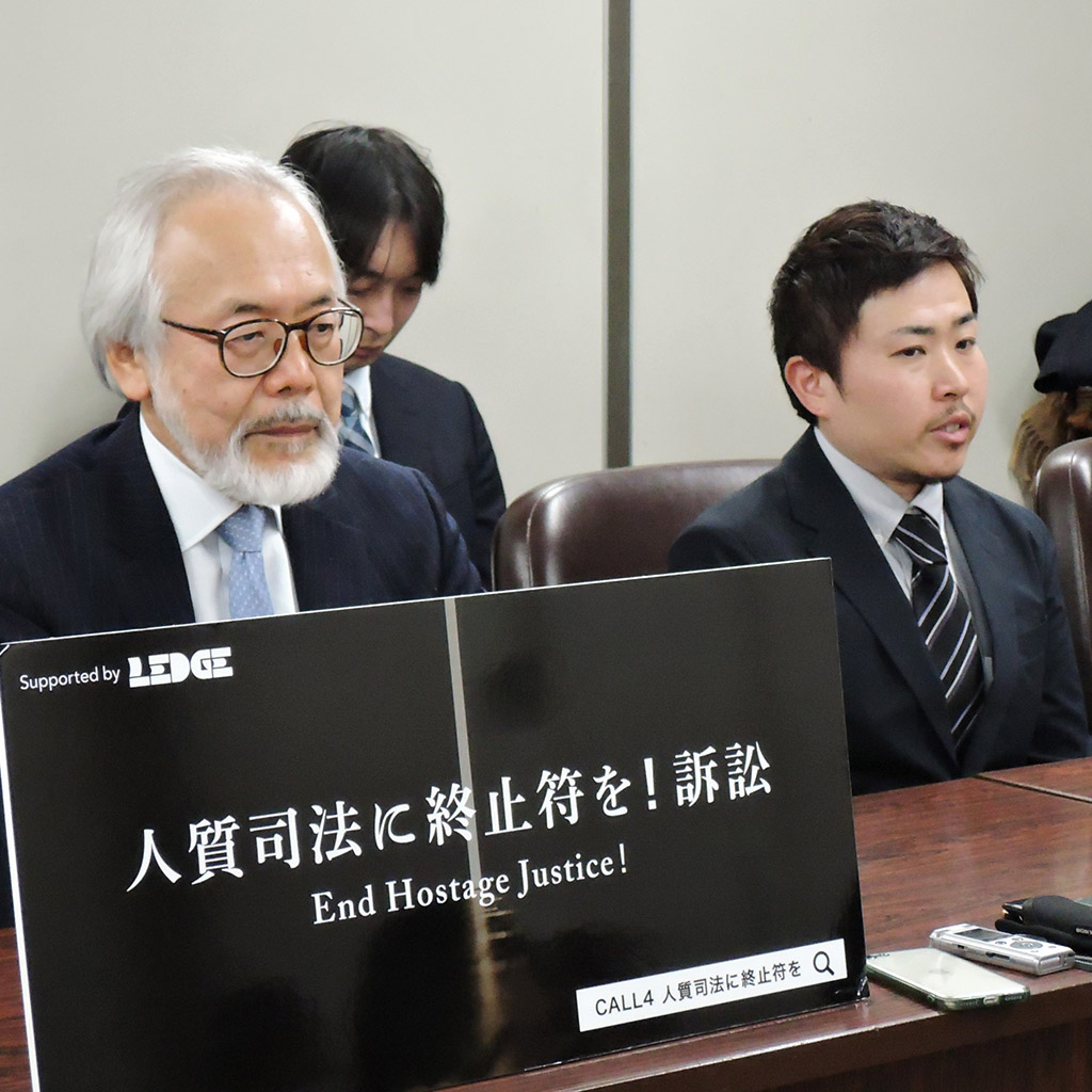 人質司法」を招く刑訴法の規定は違憲／保釈請求を却下された4人が国賠