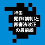 カナダにおける再審制度の改革（下）