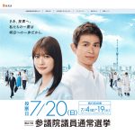 第27回参議院選挙／各党の選挙公約に「再審」を見る