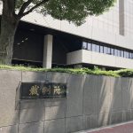 人質司法に終止符を！訴訟第１回口頭弁論期日／人を人として扱わない「人質司法」、今後の課題は現状調査