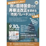 ９月30日・再審法改正の実現に向けて市民パレードを、大阪弁護士会が呼びかけ
