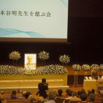 木谷明先生を偲ぶ会／大崎事件などの早期の救済と再審法改正に尽力した元裁判官・木谷明さん