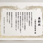 世界えん罪の日2025／「ひとごとじゃないよ！人質司法」プロジェクトが、「人質司法関係者への表彰状」「この国では、えん罪も成果になる。」を新聞広告