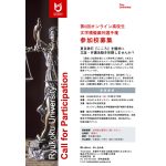 第６回オンライン高校生文学模擬裁判選手権／夏目漱石『こころ』を題材に来年２月１日開催、参加校募集中