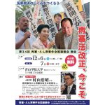 12月６日、村山浩昭元裁判官が、袴田事件と再審法改正をテーマに、青山学院大学で講演