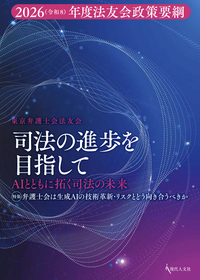司法の進歩を目指して