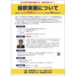 ２月28日、第23回季刊刑事弁護新人賞記念セミナー開催／藤井敏明元裁判官が「保釈実務」で講演、申込み受付中！