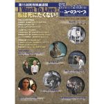 第15回死刑映画週間、２月７日～13日、渋谷・ユーロスペースで開催 