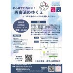 ２月28日、IPJ学生ボランティアがシンポジウム「初心者でもわかる！再審法のゆくえ」を京都で開催