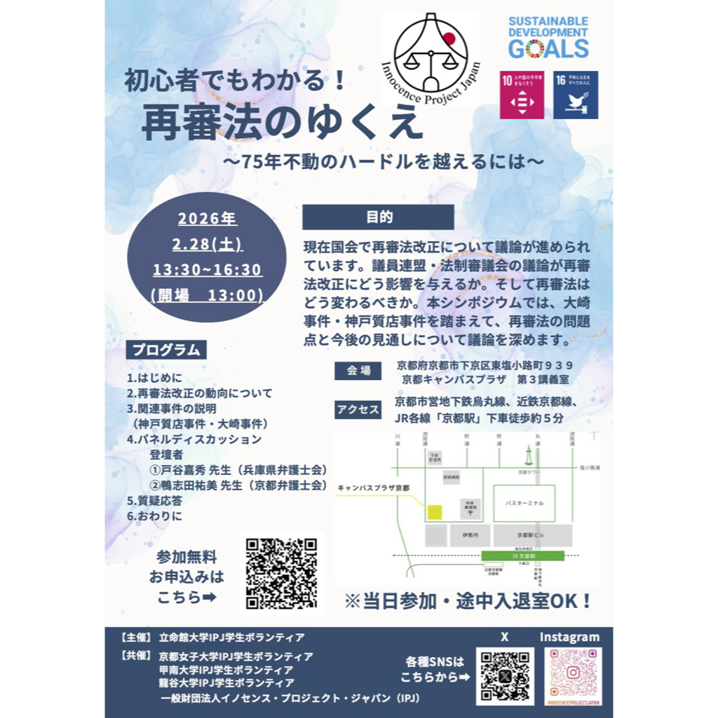 2月28日、IPJ学生ボランティアがシンポジウム「初心者でもわかる