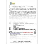 ３月17日、講演と対談「死刑を科された親をもつ子どもたちの生きる権利」を開催、事前申込み３月10日まで