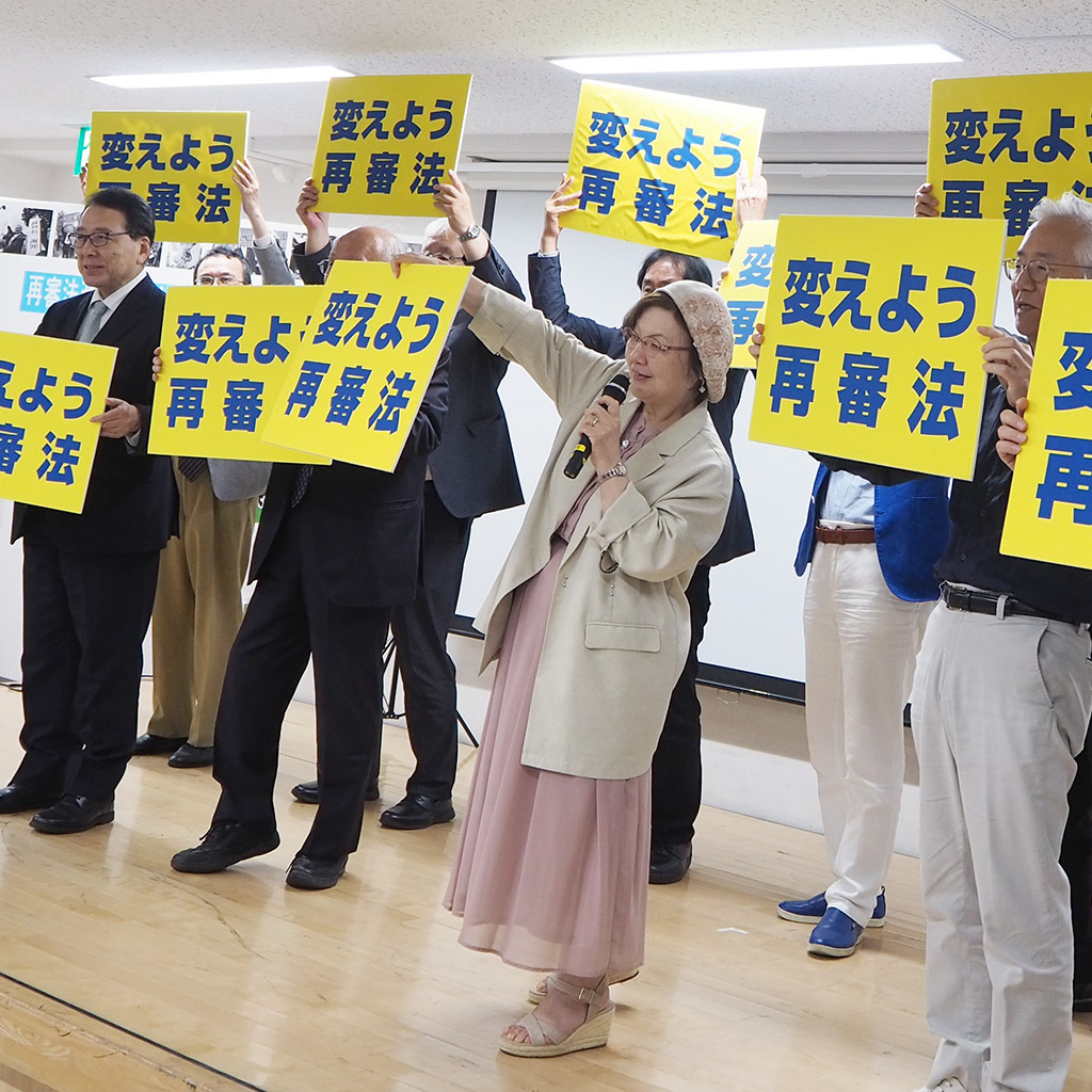 再審法改正をめざす市民の会結成7周年記念集会「ノーモアえん罪 今