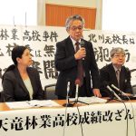 〈天竜林業高校事件〉「次回に証拠開示勧告をするか判断」と裁判長が明言／第２次再審請求審で三者協議