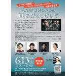 ６月13日、イベント「えん罪救済のための再審法をめざして」を WOWOWドラマ「シリウスの反証」を手がかりに、大阪弁護士会やイノセンス・プロジェクト・ジャパンが、大阪弁護士会館で開催