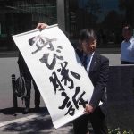 〈松橋事件〉国賠控訴審で、熊本県警の任意捜査での違法性を断罪