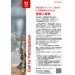 第６回夏のオンライン高校生文学模擬裁判交流大会／松本清張『相模国愛甲郡中津村』『不運な名前』を題材。傍聴人募集中、８月８日締切！