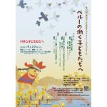 永山子ども基金は８月22日、第23回チャリティトーク＆コンサートを東京で開催