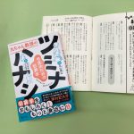 東京と大阪で「丸ちゃん教授のツミナハナシ」 初書籍化の記念イベント／犯罪者の背景や立場を考える人が一人でも増えて欲しい