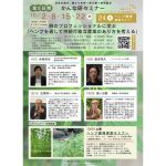 10月１日から連続で、オンラインセミナー「麻のプロフェッショナルに学ぶ『ヘンプを通して持続可能な産業のあり方を考える』」（全５日間）を開催