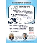 10月24日、被疑者取調べ録画研究会が「江戸と令和の調書裁判」をテーマに京都で開催